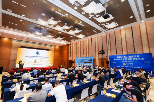 金贝街 2025中国家电服务业发展大会在上海举行