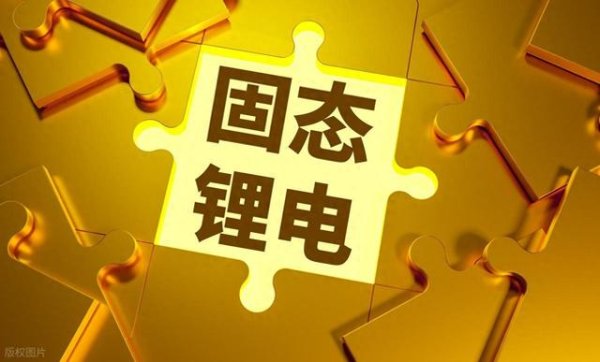 中岩投资 固态电池: 大东南、诺德股份、湘潭电化、星源材质, 实力谁强?