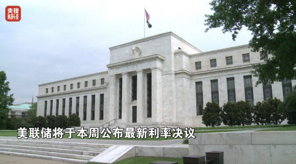实倍网 美联储大消息，即将公布→